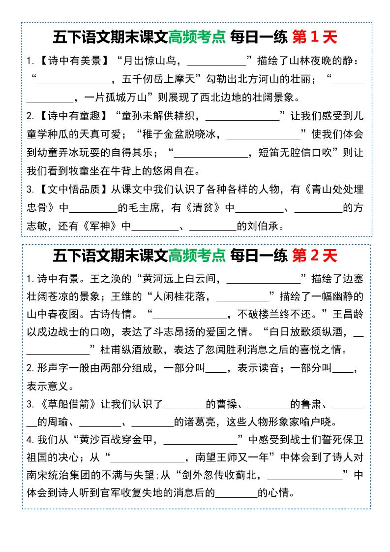 五下语文课文高频考点每日一练（共10天-腾渊论坛