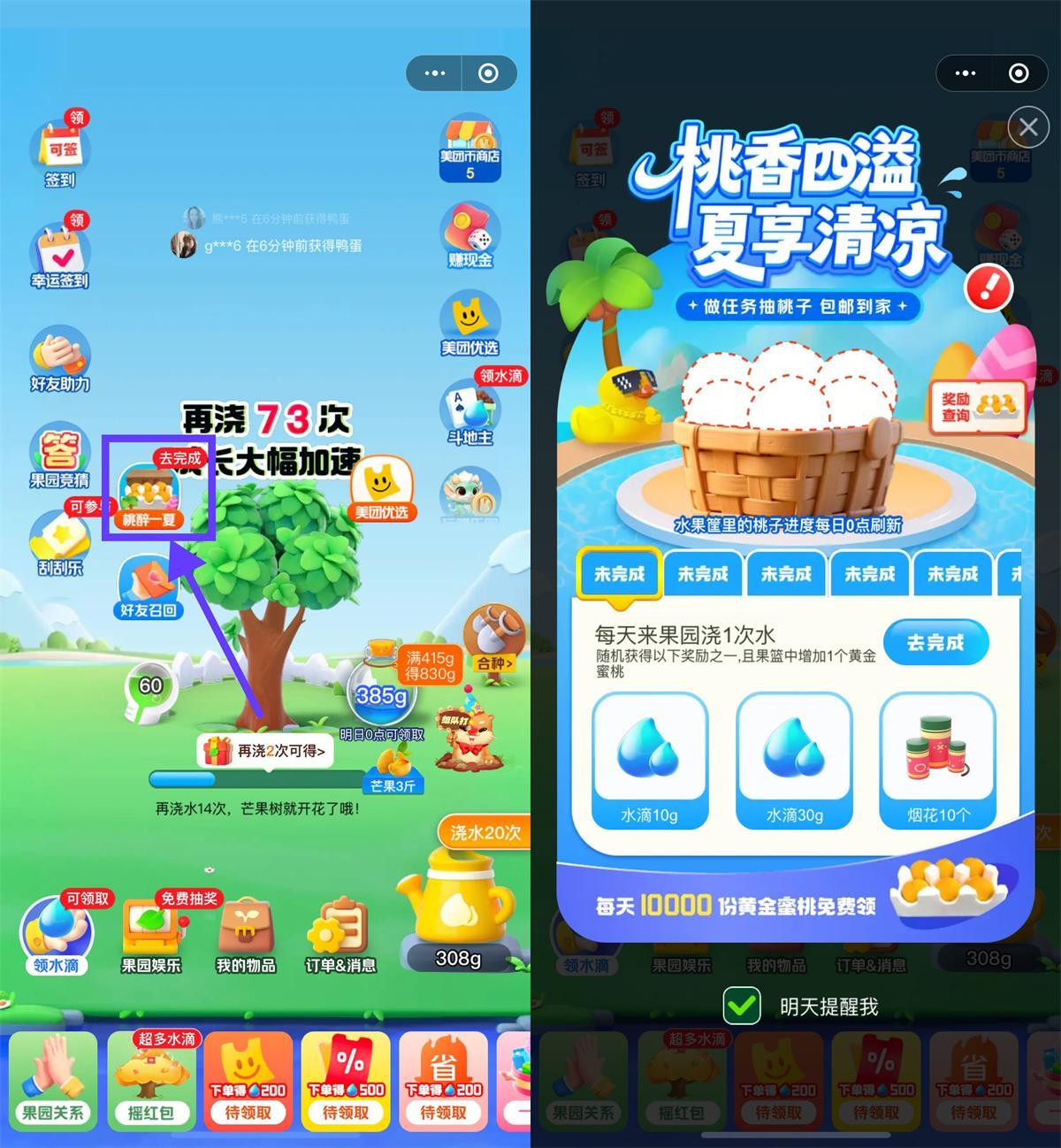 美团小美果园每天抽1万份黄桃-腾渊网创