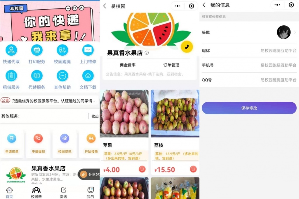 易校网校园综合跑腿小程序源码修复运营版-腾渊论坛