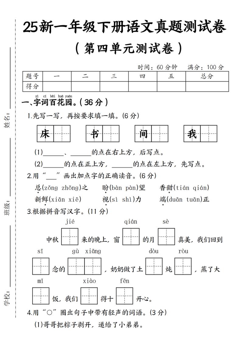 25年一下语文第四单元真题测试卷--床-腾渊网创