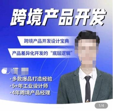 佳荣·跨境产品开发宝典-CMF基础课，​跨境产品开发设计宝典，产品差异化开发的底层逻辑-腾渊网创