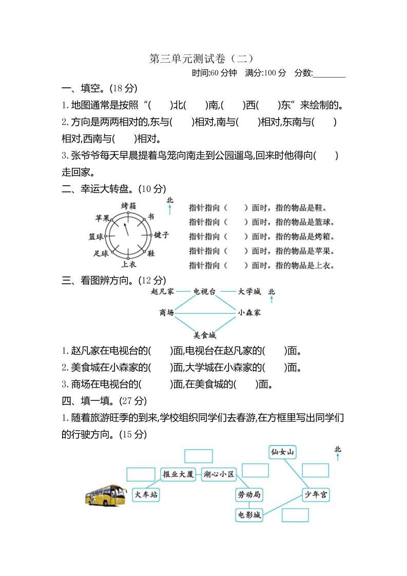 二下苏教版数学第三单元检测-2-腾渊网创