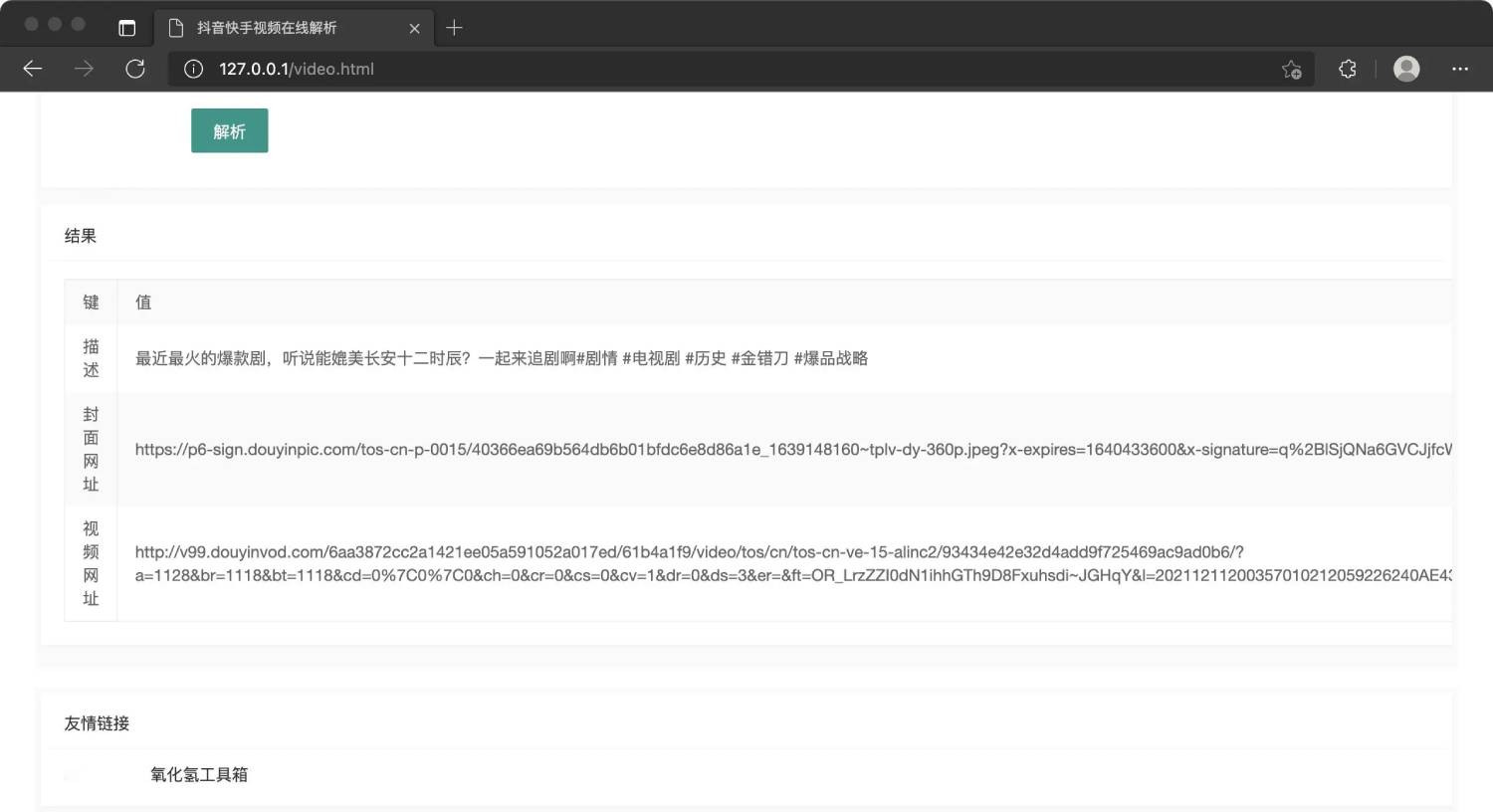 抖音快手视频在线解析源码-腾渊论坛