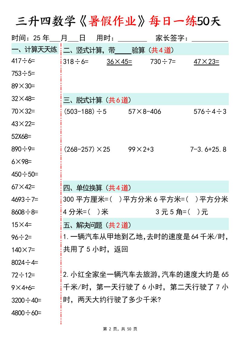 三升四数学暑假作业每日一练50天50页三下数学-腾渊网创
