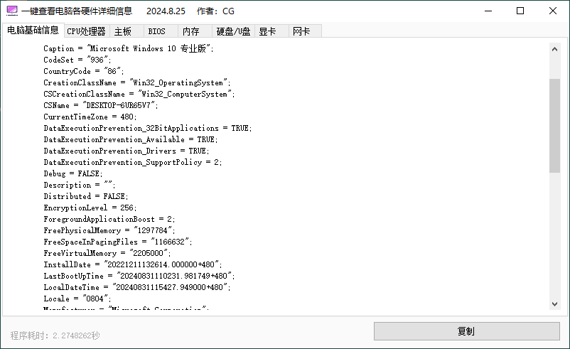 一键查电脑各硬件详细信息v1.0.0-腾渊论坛