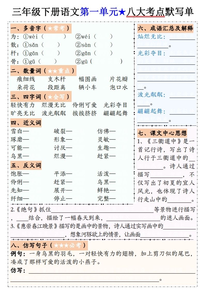 【默写单】三下语文1-8单元八大考点默写单（含答案16页）-腾渊论坛