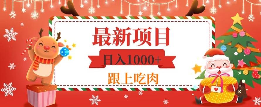 日入1000+，最新项目，0基础可操作-腾渊论坛