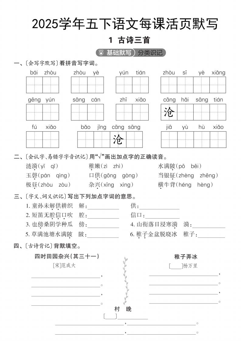 2025学年五下语文每课活页默写（第一单元）-腾渊网创