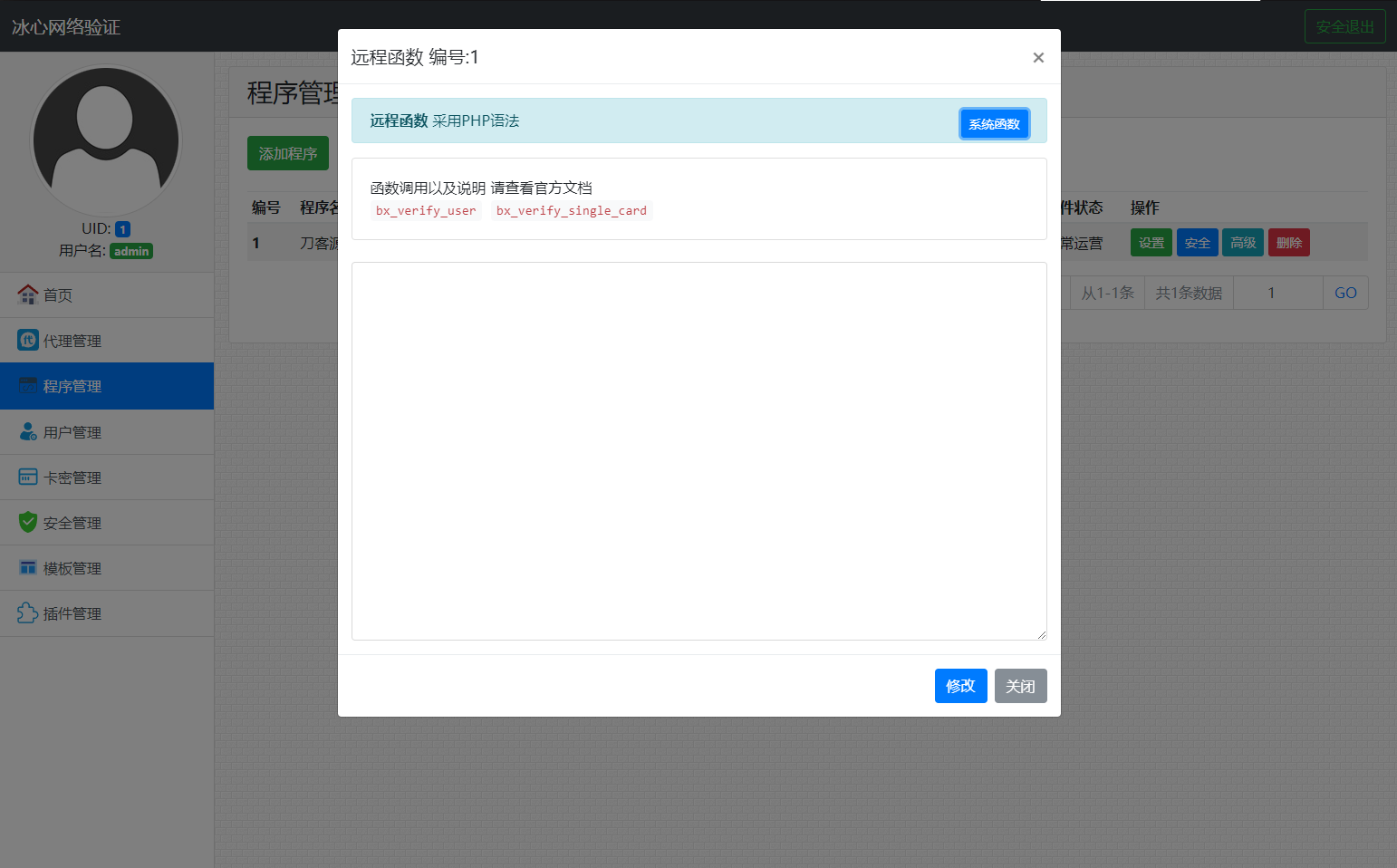 冰心网络验证系统源码V3.1免授权全解密版 带易语言例子-腾渊网创