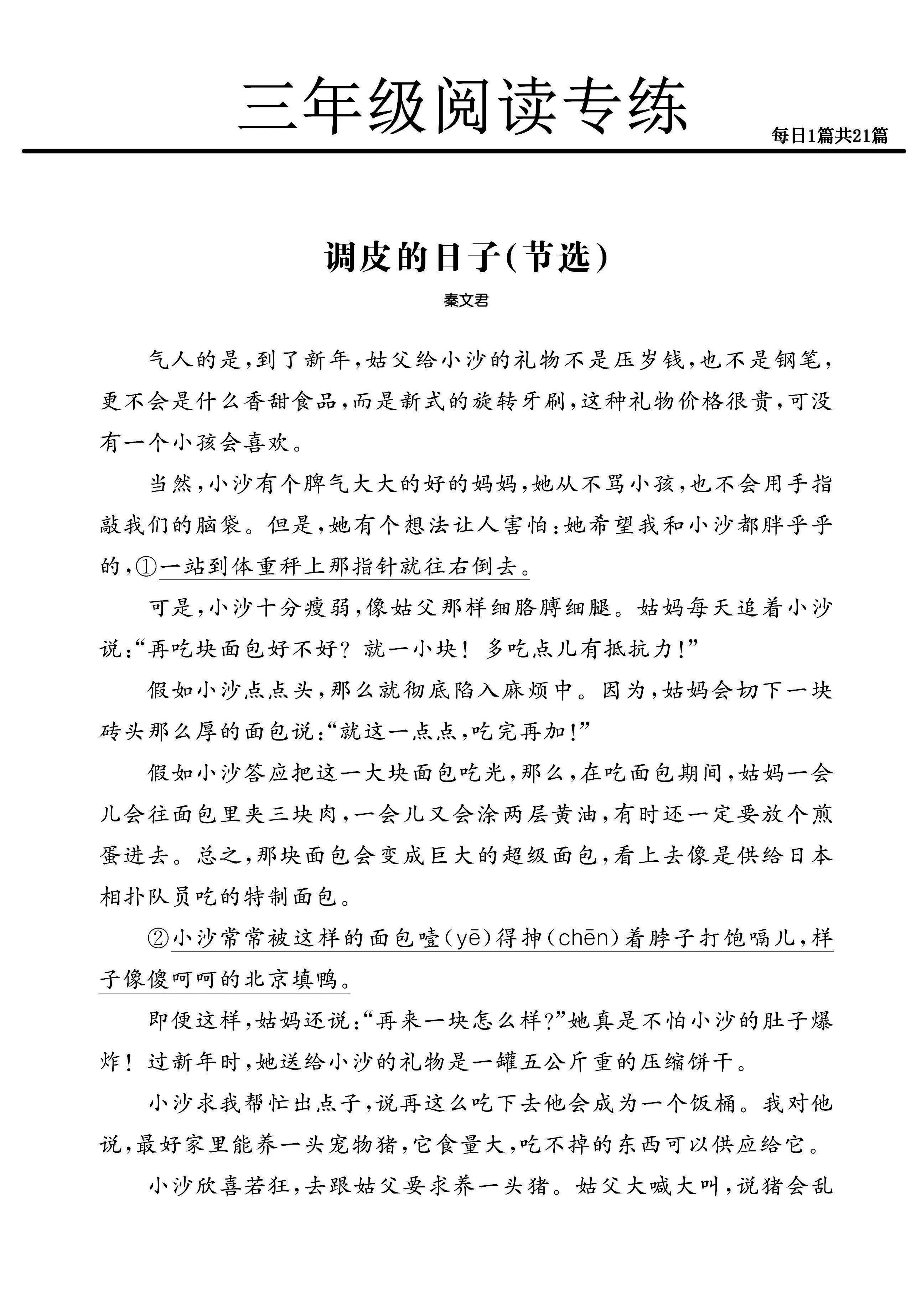 三年级下册语文阅读专练21篇（精选范文）-腾渊网创