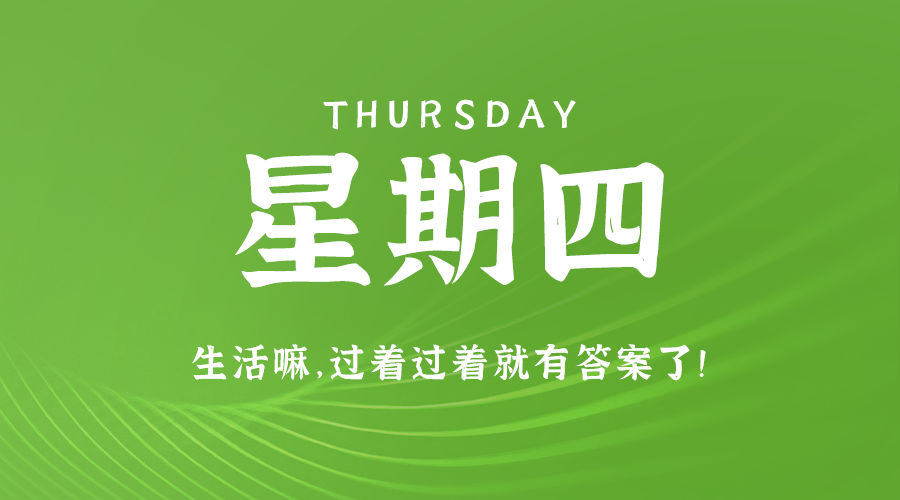 2025年01月23日新闻早讯，每天60s读懂世界-腾渊网创