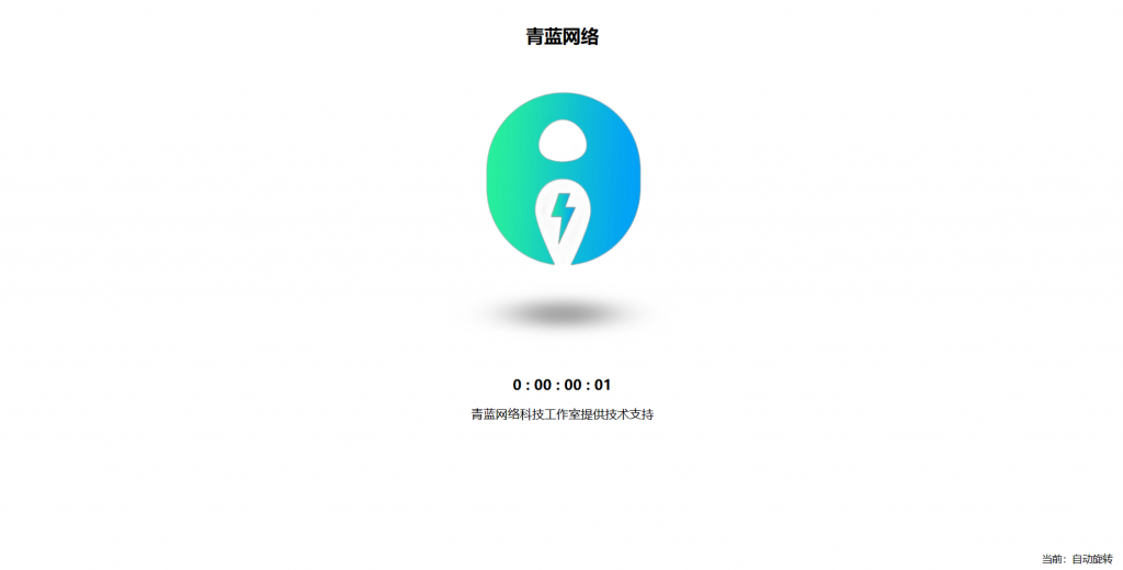 【HTML源码】三维立体旋转图片单页HTML源码-腾渊论坛