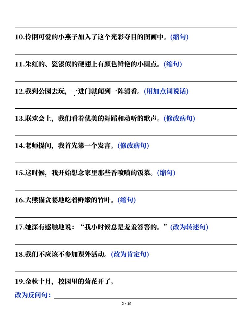 三下语文期末总复习课内句子训练（含答案共38页）-腾渊网创