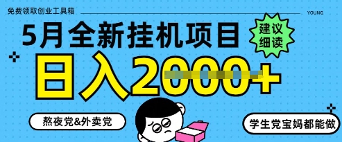 5月最新挂G项目8.0玩法，纯手机操作，稳稳日入1k+【揭秘】-腾渊论坛
