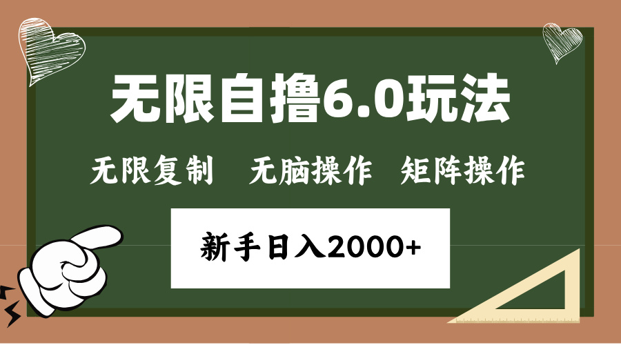 年底无限撸6.0新玩法，单机一小时18块，无脑批量操作日入2000+-腾渊论坛