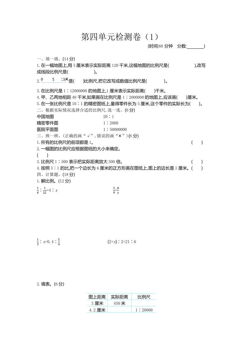 六下青岛63版数学第四单元检测卷-1-腾渊网创