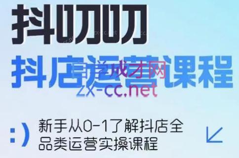 蒋老师·2024抖店全品类运营课程-腾渊论坛
