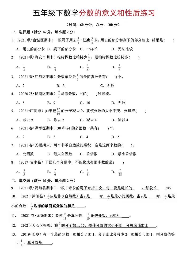 五年级下册数学分数的意义和性质-腾渊论坛