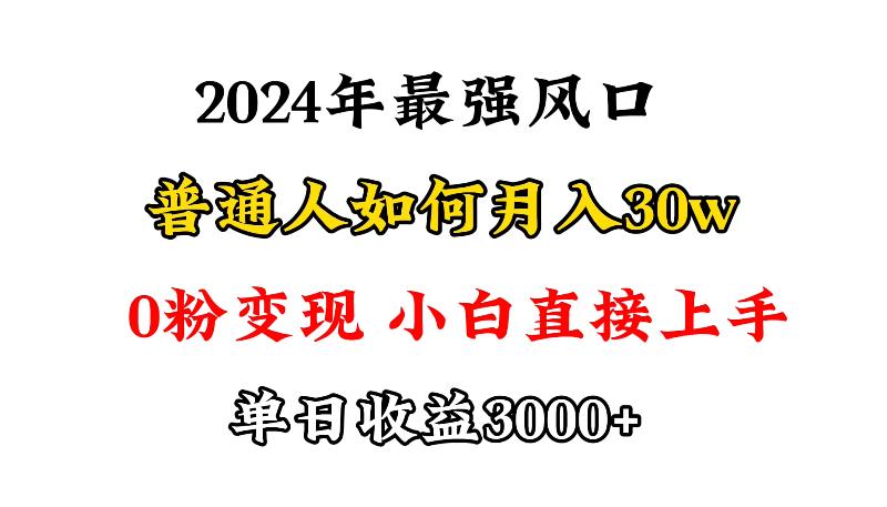 (9630期)小游戏直播最强风口，小游戏直播月入30w，0粉变现，最适合小白做的项目-腾渊网创
