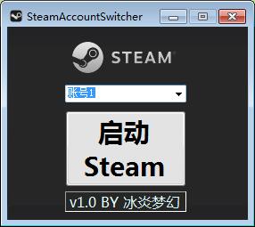 steam账号切换器 多账号福音-腾渊论坛