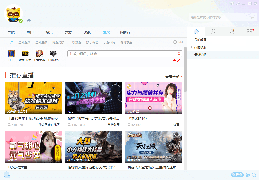 YY语音v9.41.0.0绿色多开纯净版-腾渊网创