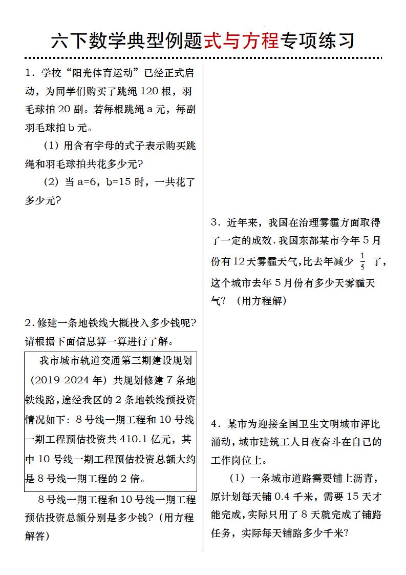 六下数学典型例题式与方程专项练习-腾渊网创