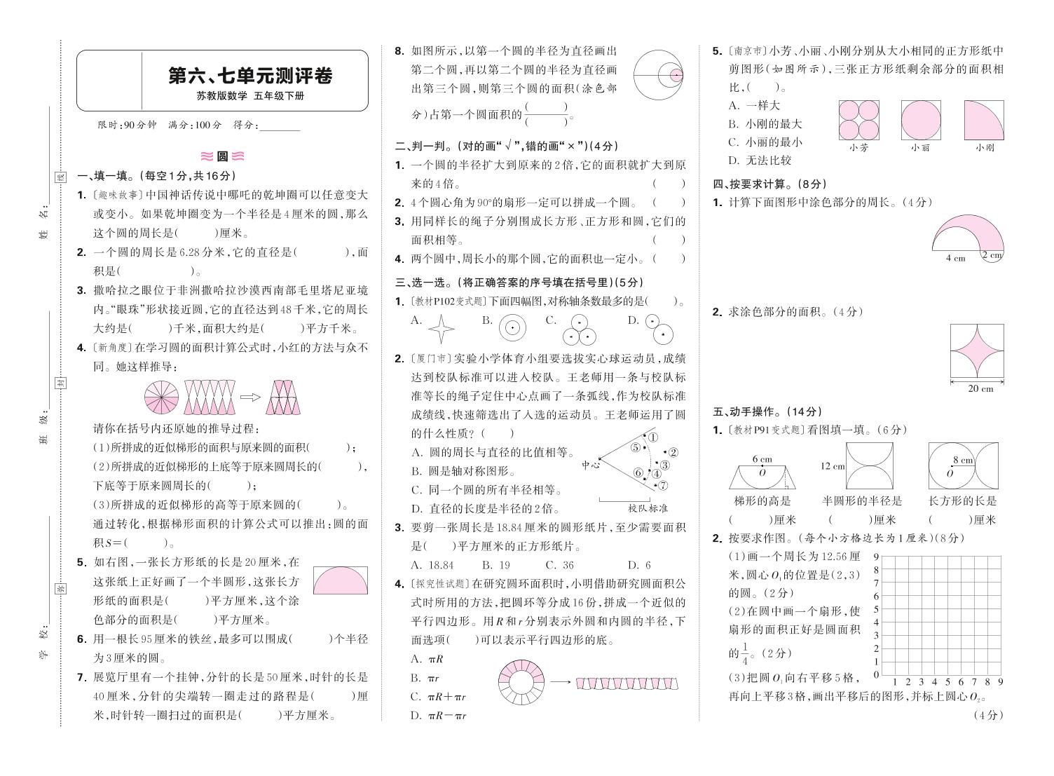 25春苏教版五下数学第六、七单元测试卷含答案-腾渊论坛