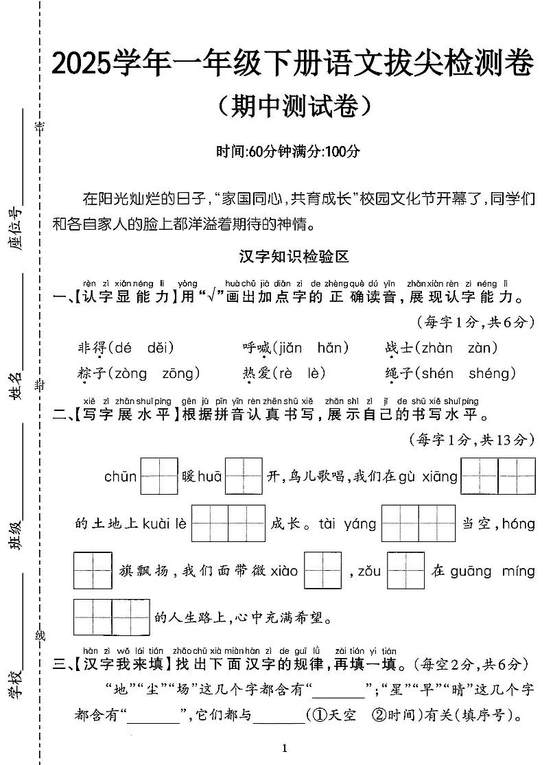 25一年级语文期中拔尖测试卷-非得（4页）-腾渊网创