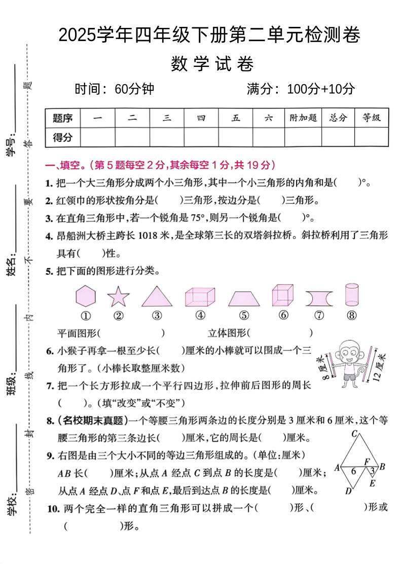 四下北师大数学《数学第二单元真题检测卷》-腾渊网创