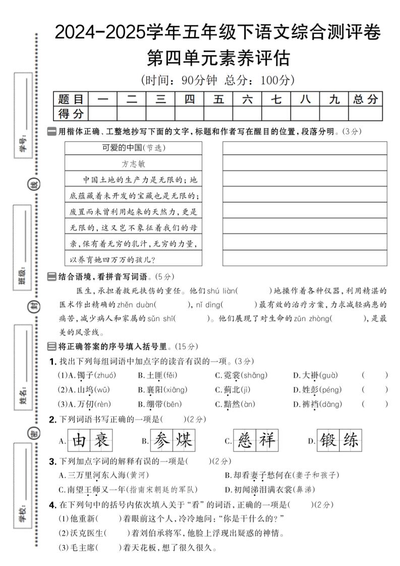 2024-2025学年五年级下语文第四单元综合素养评估卷-腾渊论坛