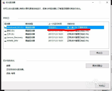 windows8 清理磁盘碎片整理-腾渊论坛