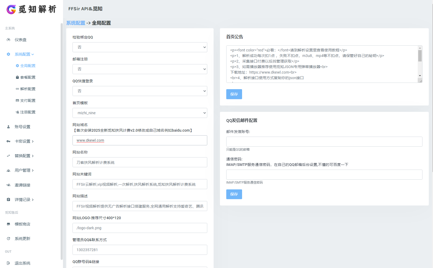 2025全新重制版 觅知扶风解析计费系统源码 无后门全新UI&修复优化完整版-腾渊网创