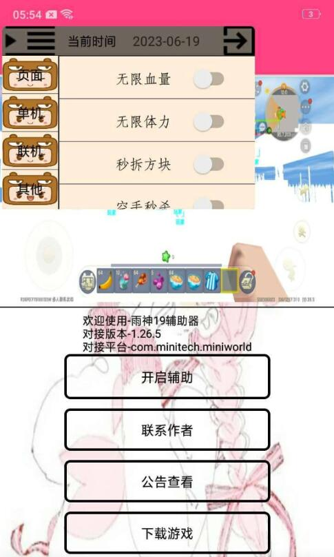 迷你世界雨神辅助版本+软件源码-腾渊论坛