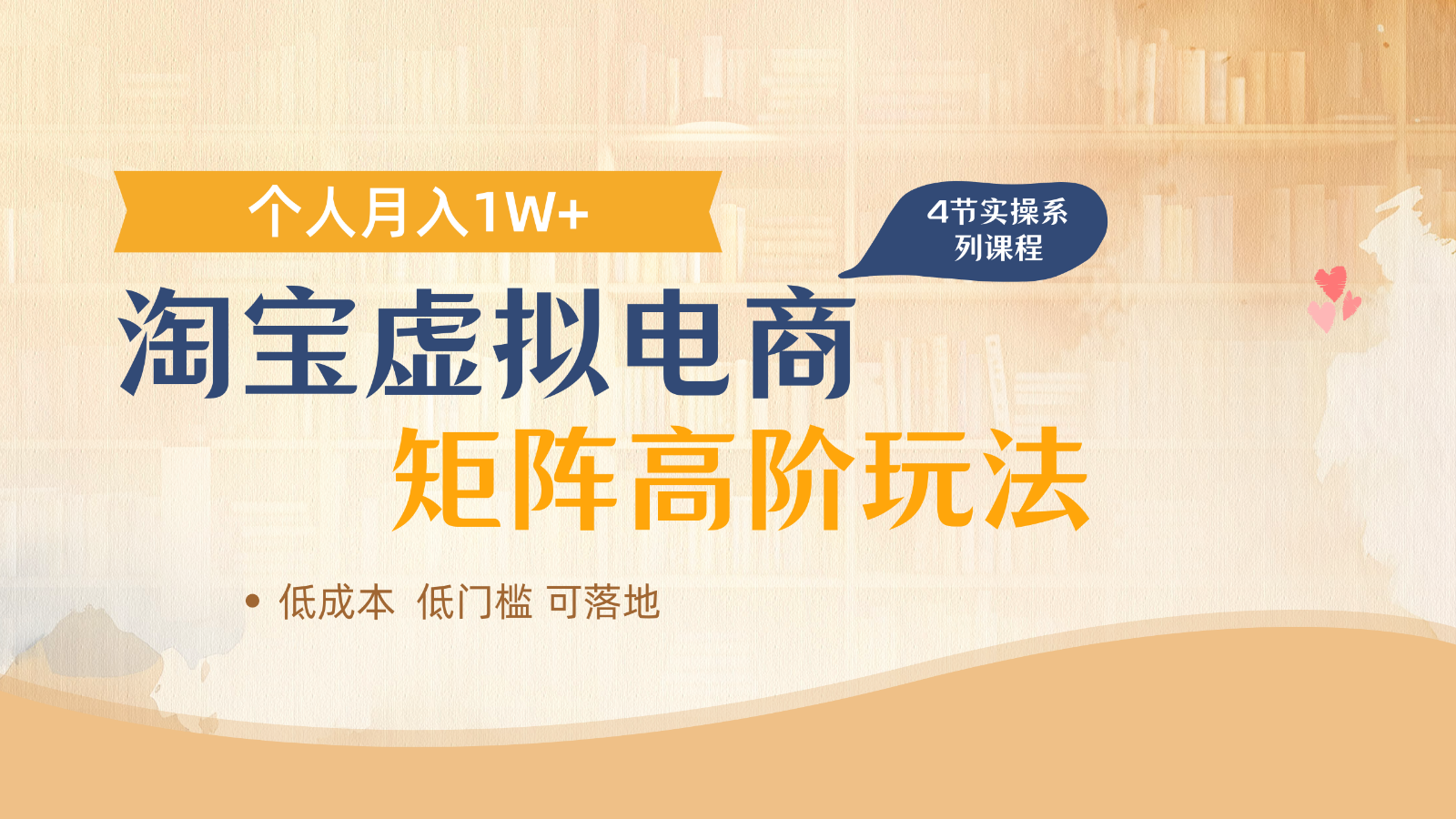 淘宝虚拟电商进阶玩法，多店矩阵倍增收益，单人月入1W+-腾渊网创