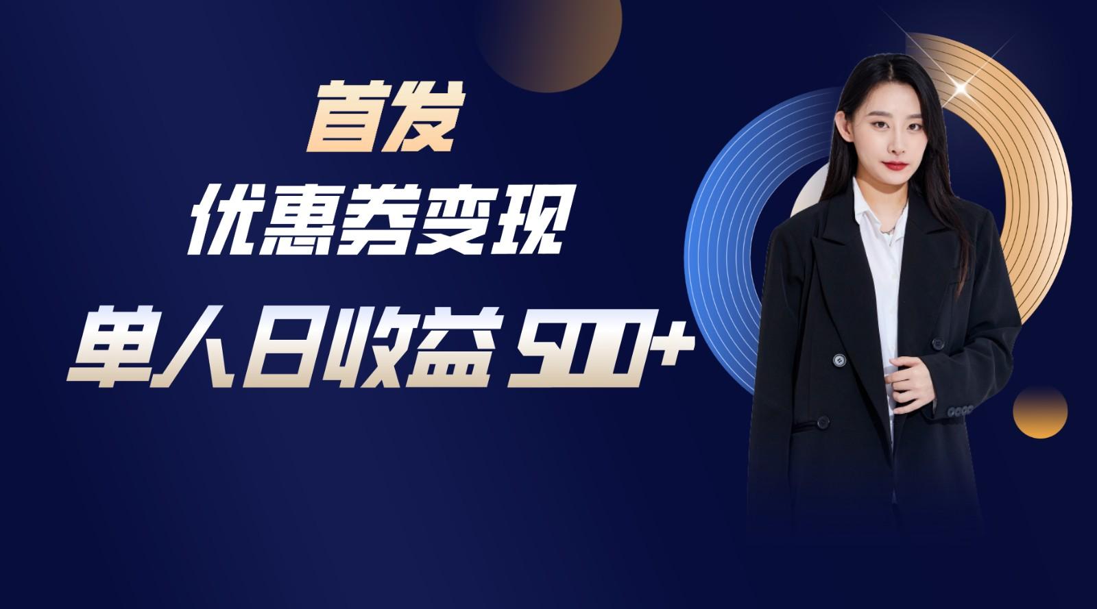 长期稳定项目，单人日收益500+，新手小白轻松上手-腾渊网创