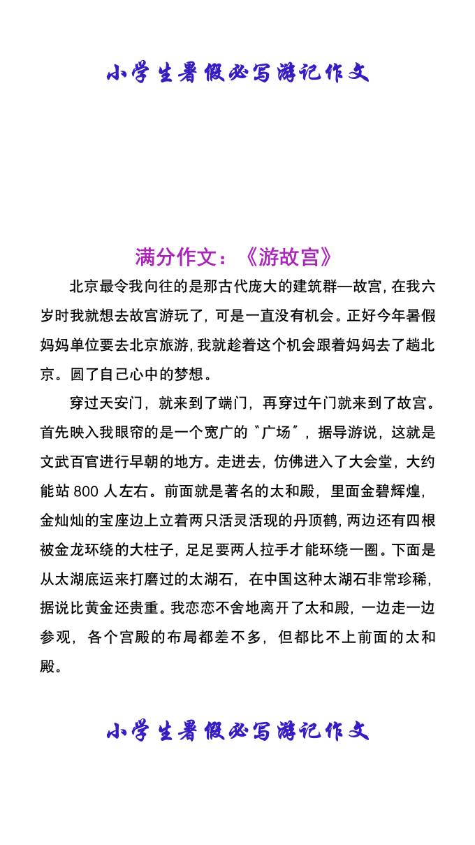 小学生暑假必写游记作文-小升初语文-腾渊网创