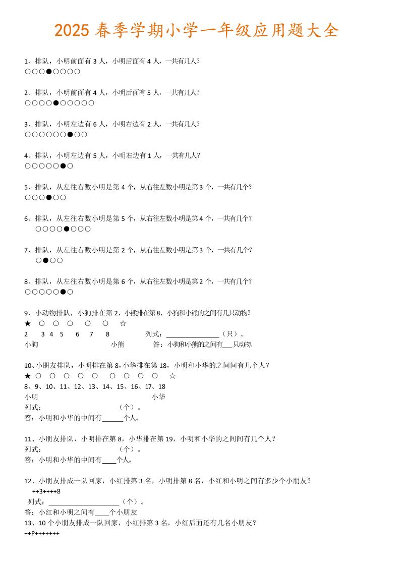 一下数学【2025春-应用题大全】-腾渊网创