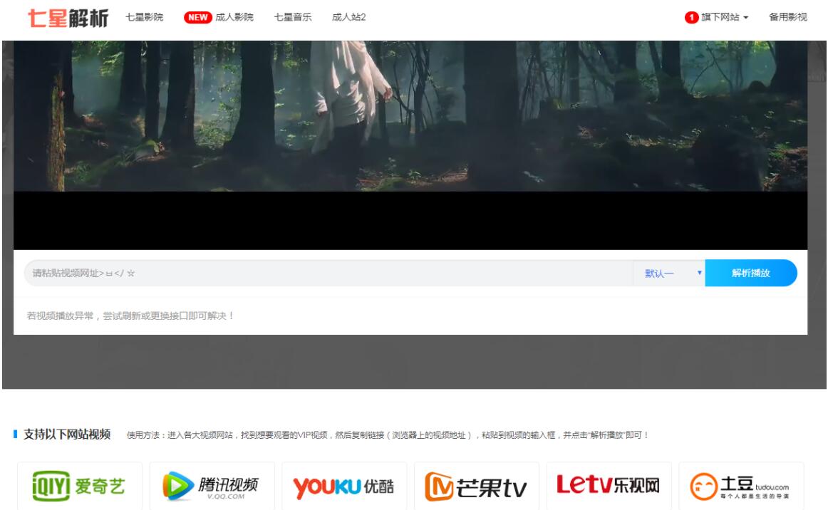 七星全网VIP解析PHP改版源码-腾渊论坛