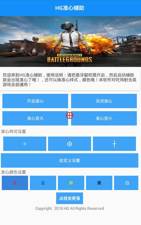 绝地求生手游准心助手可自定义-腾渊论坛