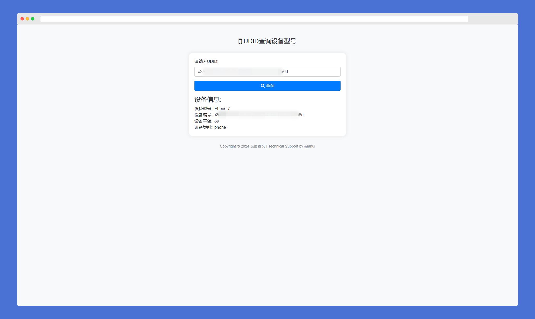 苹果UDID查询设备型号网站源码-腾渊论坛