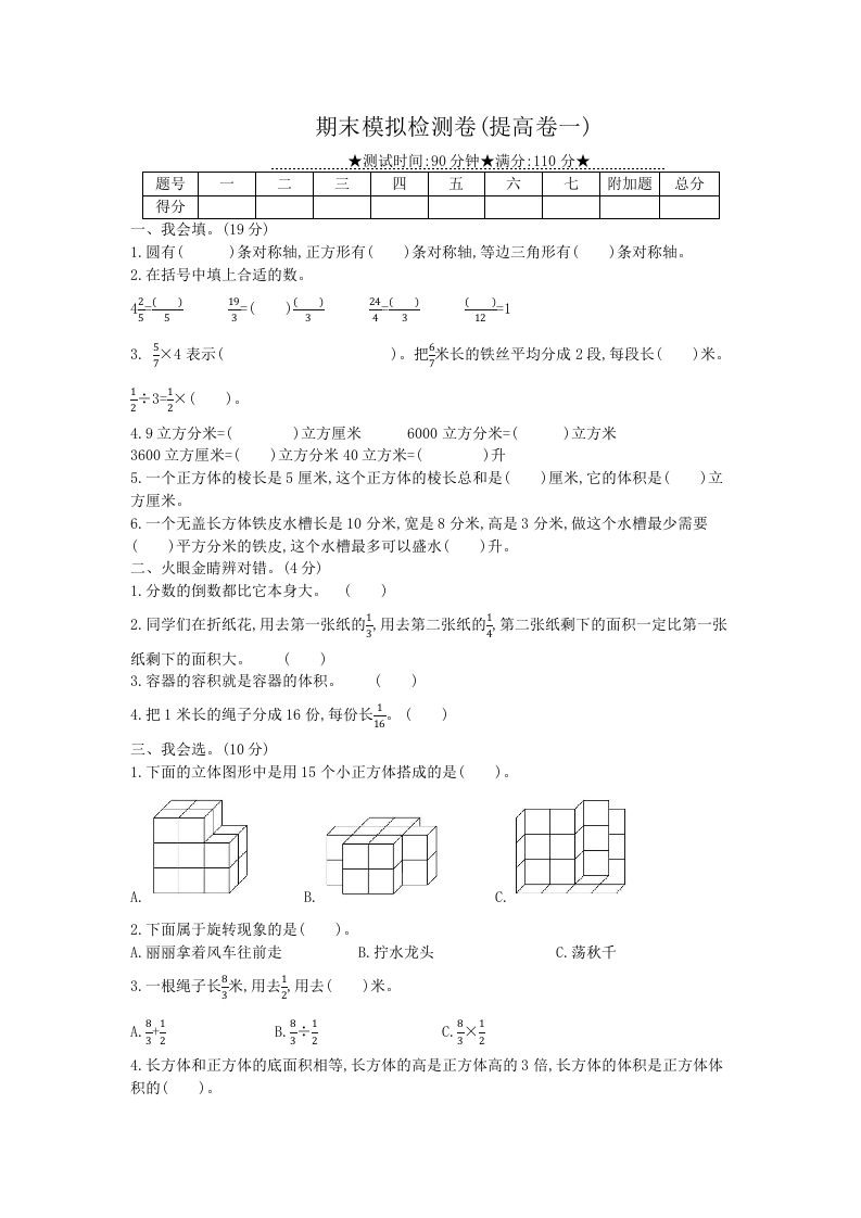 冀教版六年级下册数学期末质量检测试卷（6）（含答案）-腾渊网创