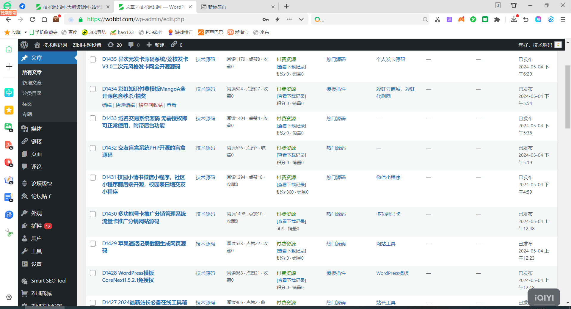 WordPress整站源码网站数据打包4000条带视频教程-腾渊论坛