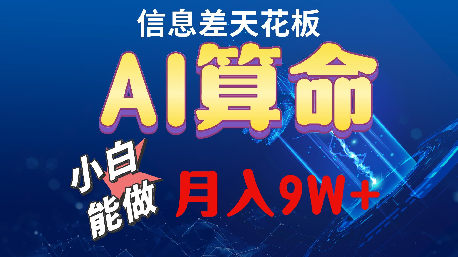 2024AI最新玩法，小白当天上手，轻松月入5w-腾渊论坛