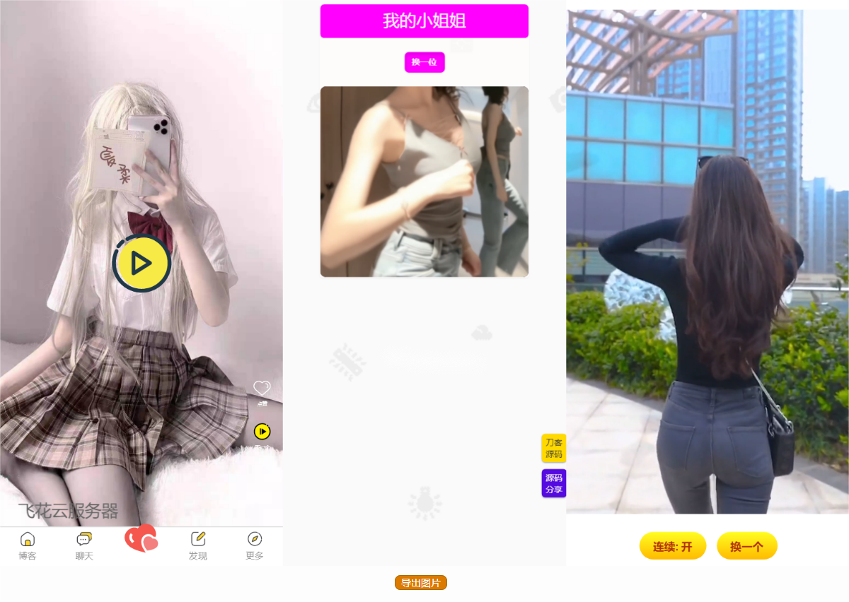 五套随机小姐姐短视频引流网站源码+最新API-腾渊论坛