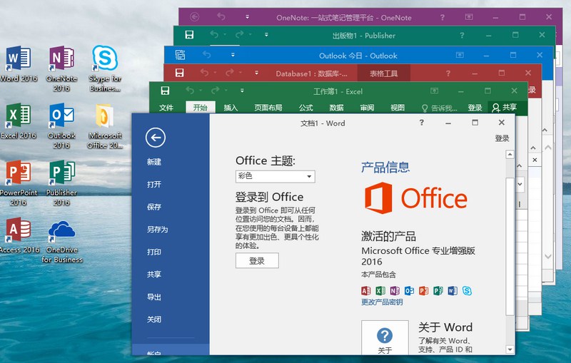 微软Office 2016 25年6月授权版-腾渊论坛