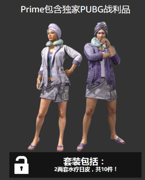 端游绝地求生浴袍套装领取方法-腾渊论坛