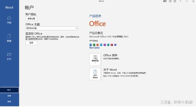 windows8自带office怎么激活-腾渊论坛