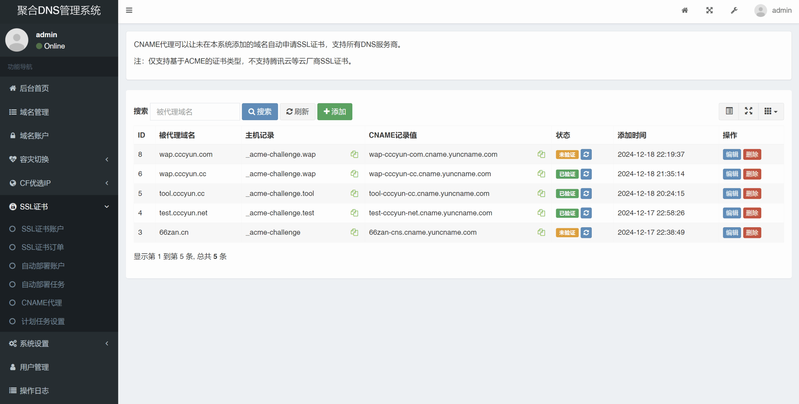 彩虹聚合DNS管理系统源码V2.0.1，SSL证书自动申请与部署-腾渊网创
