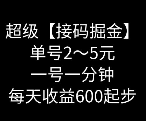 暴力接码撸红包一小时100左右全网首发未泛滥速玩-腾渊网创