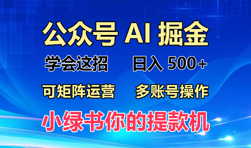 2024年最新小绿书蓝海玩法，普通人也能实现月入2W+！-腾渊论坛